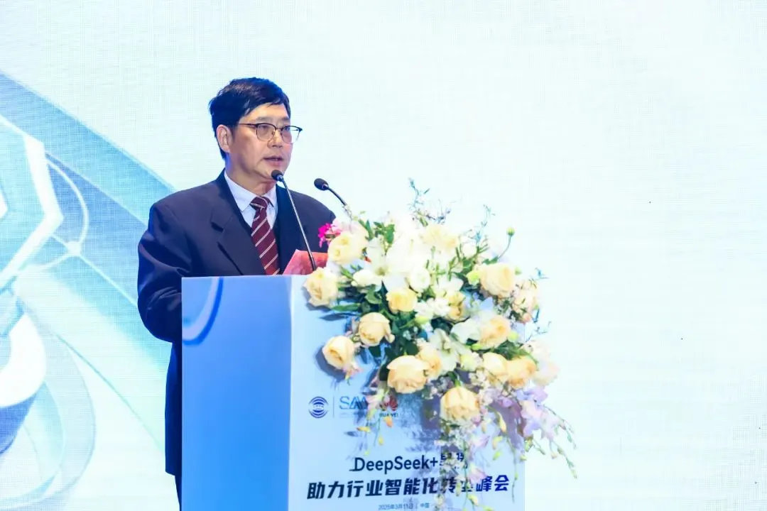 DeepSeek+昇騰助力行業(yè)智能化轉(zhuǎn)型峰會成功舉辦