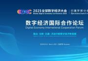 首次面向海外推介自動(dòng)駕駛、智慧能源、人工智能等20項(xiàng)北京數(shù)字經(jīng)濟(jì)典型解決方案|“北京智慧”閃耀GDEC巴塞羅那分會(huì)場(chǎng)  