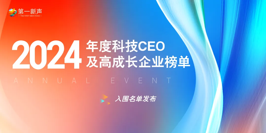 2024 年度科技行業(yè)最佳 CEO 及高成長企業(yè)榜公布！中科時(shí)代及CEO 馬君雙雙入圍！
