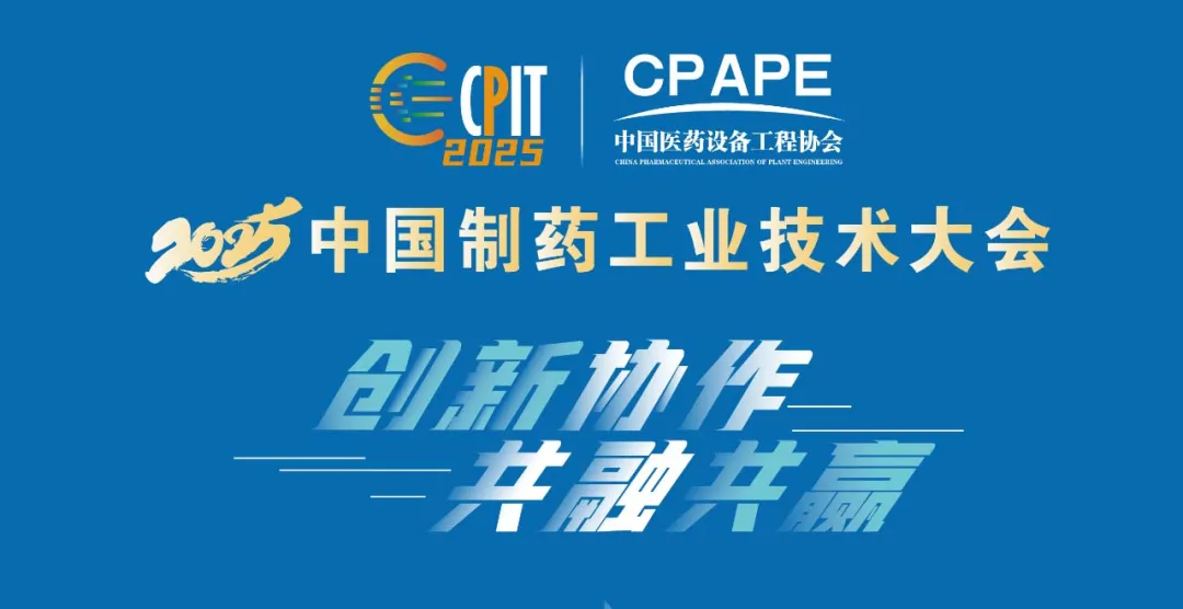 智能自動(dòng)化|領(lǐng)航智能檢測裝備新篇章|新華醫(yī)療閃耀中國制藥工業(yè)技術(shù)大會  
