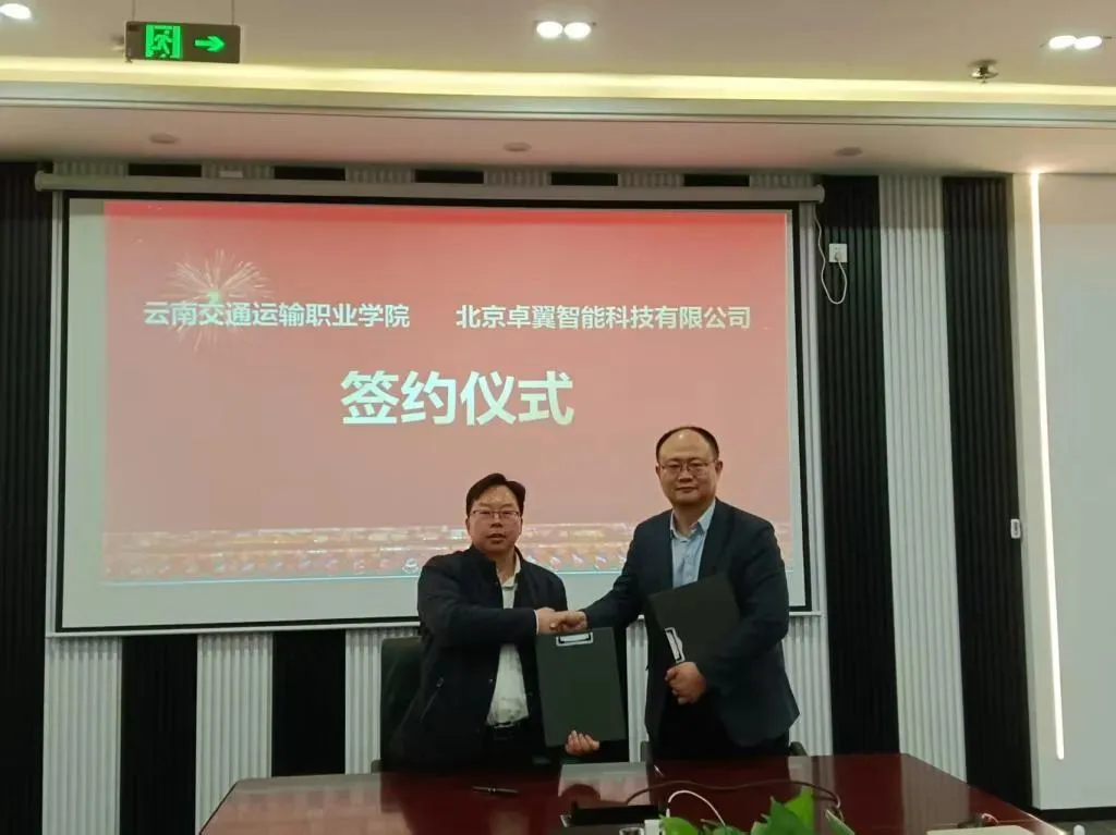 校企合作 | 卓翼智能與云南交通運(yùn)輸職業(yè)學(xué)院簽訂校企合作框架協(xié)議