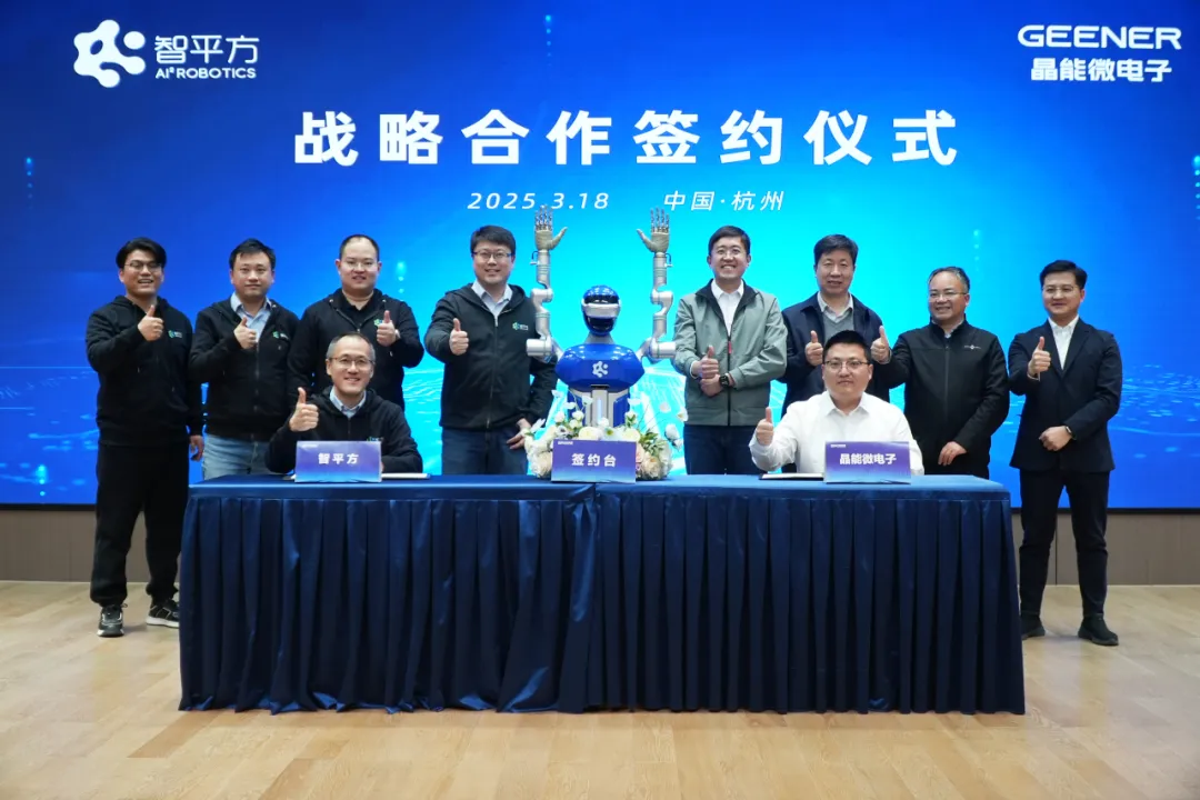 智平方攜手吉利科技旗下企業(yè)晶能微，真實場景驅(qū)動的通用智能機器人進(jìn)廠造芯