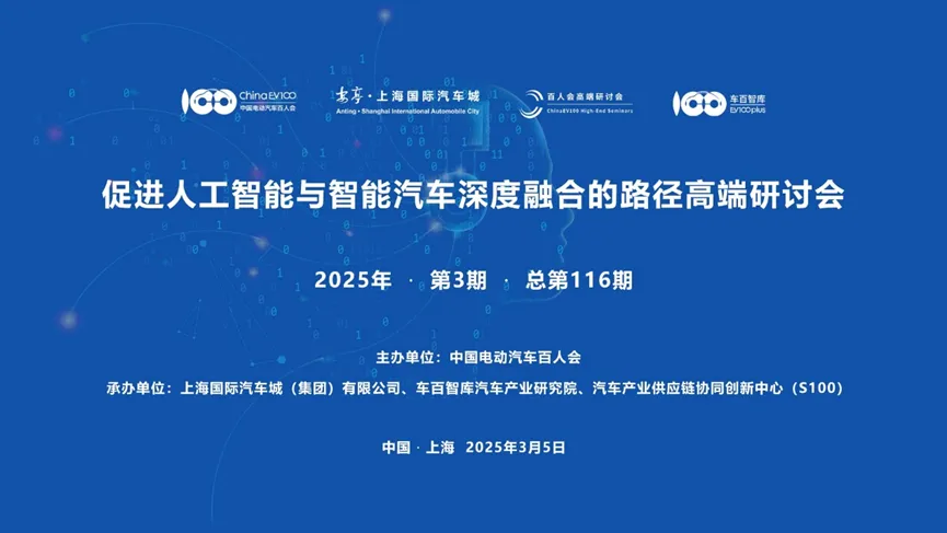 “促進(jìn)人工智能與智能汽車深度融合的路徑”研討會在上海舉辦