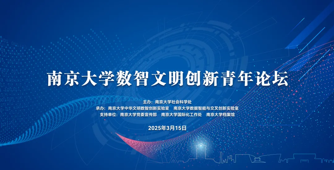 南京大學(xué)魯安東：當(dāng)代人類文明正面臨著數(shù)智科技帶來的巨大挑戰(zhàn)和機(jī)遇   