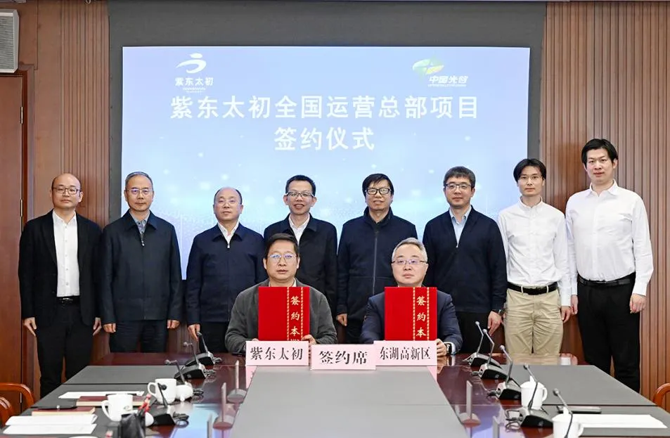 紫東太初全國運(yùn)營總部落戶光谷，共筑人工智能國產(chǎn)化發(fā)展新高地