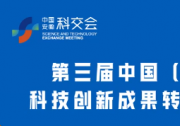 第三屆中國(guó)（安徽）科技創(chuàng)新成果轉(zhuǎn)化交易會(huì)4月舉行 | 致力打造國(guó)家級(jí)數(shù)字化展會(huì)標(biāo)桿