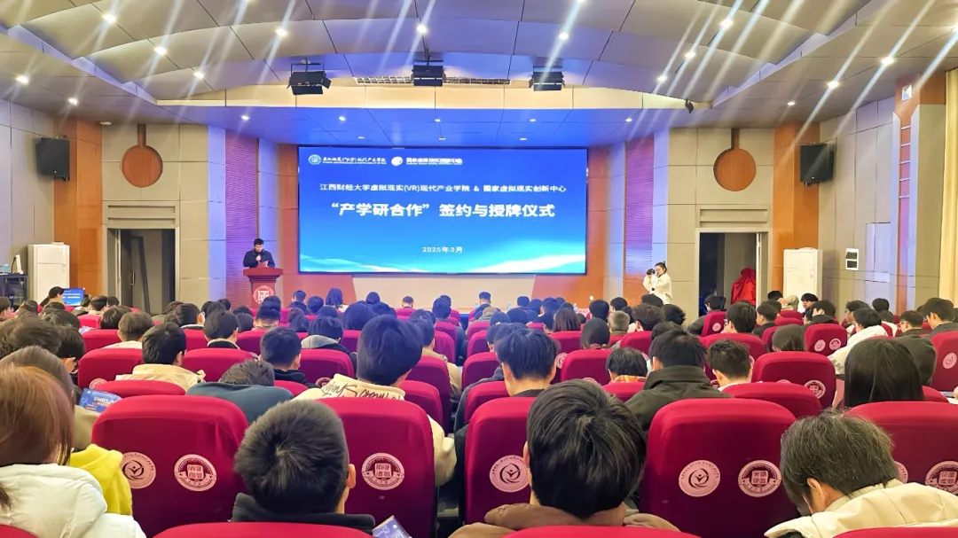 國家虛擬現(xiàn)實創(chuàng)新中心與江西財經(jīng)大學虛擬現(xiàn)實（VR）現(xiàn)代產(chǎn)業(yè)簽約暨揭牌儀式圓滿舉行