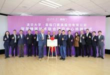 自動化系教授戴瓊海與董事長陳阿裕共同為清華大學(xué)-喜臨門家具智慧睡眠技術(shù)聯(lián)合研究中心揭牌