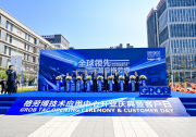 格勞博機(jī)床中國技術(shù)應(yīng)用中心開業(yè)慶典暨客戶日在廣州增城經(jīng)濟(jì)技術(shù)開發(fā)區(qū)隆重舉行|彰顯出格勞博集團(tuán)對中國市場的長期承諾和對未來發(fā)展的堅定信心