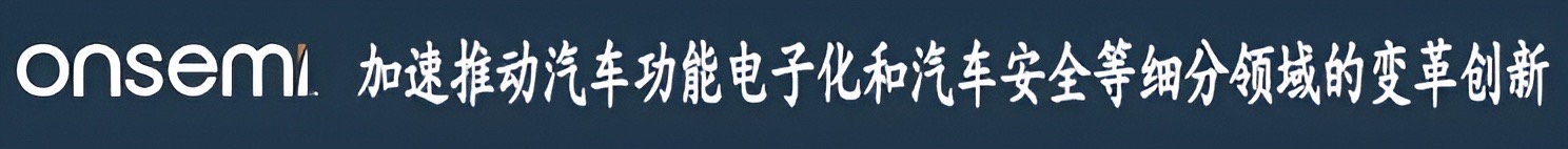 安森美半導(dǎo)體