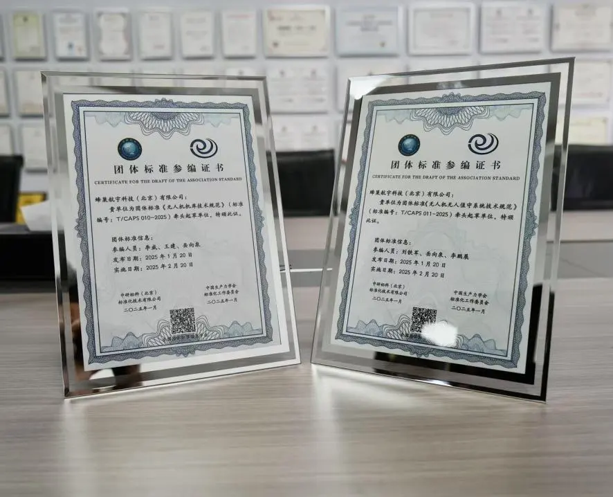 從實踐創(chuàng)新到標準發(fā)布：蜂巢航宇助力無人機自動化新發(fā)展
