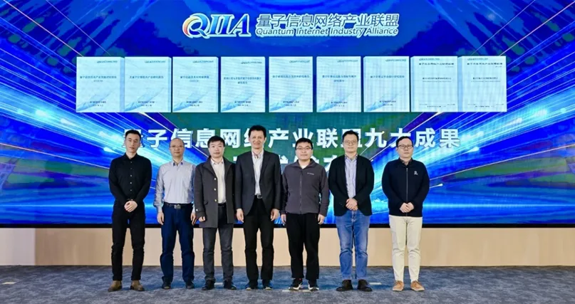 量子信息網(wǎng)絡(luò)產(chǎn)業(yè)聯(lián)盟第五次全會(huì)在蘇州召開(kāi)