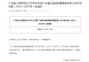 廣東省人民政府辦公廳關(guān)于印發(fā)廣東省交通運(yùn)輸高質(zhì)量發(fā)展三年行動(dòng)方案（2025—2027年）的通知