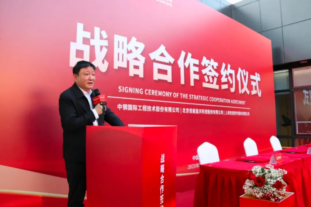  推動鋼鐵行業(yè)智能自動化升級|寶信軟件、中鋼國際、佰能盈天簽署戰(zhàn)略合作協(xié)議  