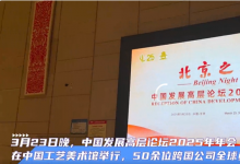 跨國企業(yè)家“北京之夜”熱議投資北京|施耐德電氣集團董事長趙國華應(yīng)邀參加 