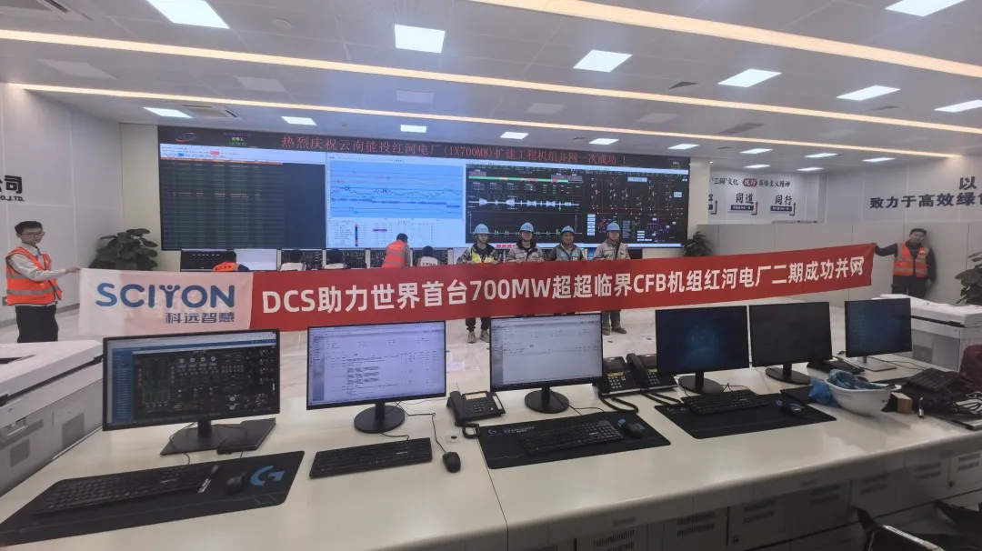 全球首臺(tái)！央視聚焦！科遠(yuǎn)NT6000助力云南能投紅河電廠700MW超超臨界循環(huán)流化床機(jī)組并網(wǎng)發(fā)電