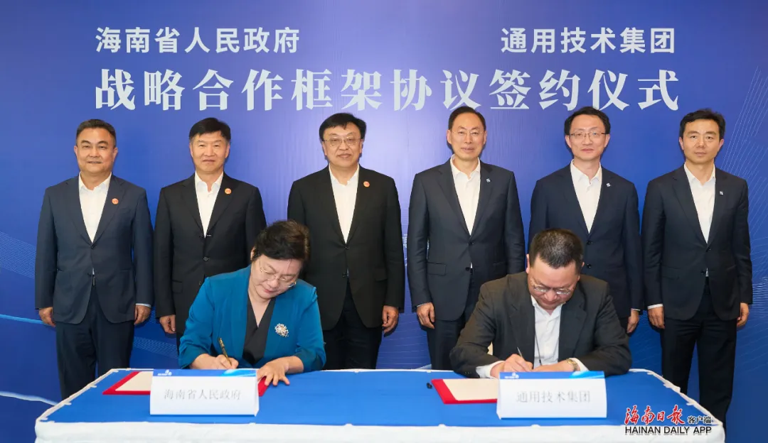 海南省政府與中國通用技術(shù)集團簽署戰(zhàn)略合作框架協(xié)議 馮飛劉小明于旭波證簽