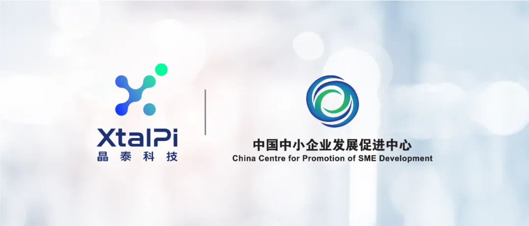  推動人工智能技術(shù)賦能百行千業(yè)|晶泰科技與工信部中小企業(yè)發(fā)展促進中心簽署戰(zhàn)略合作協(xié)議   