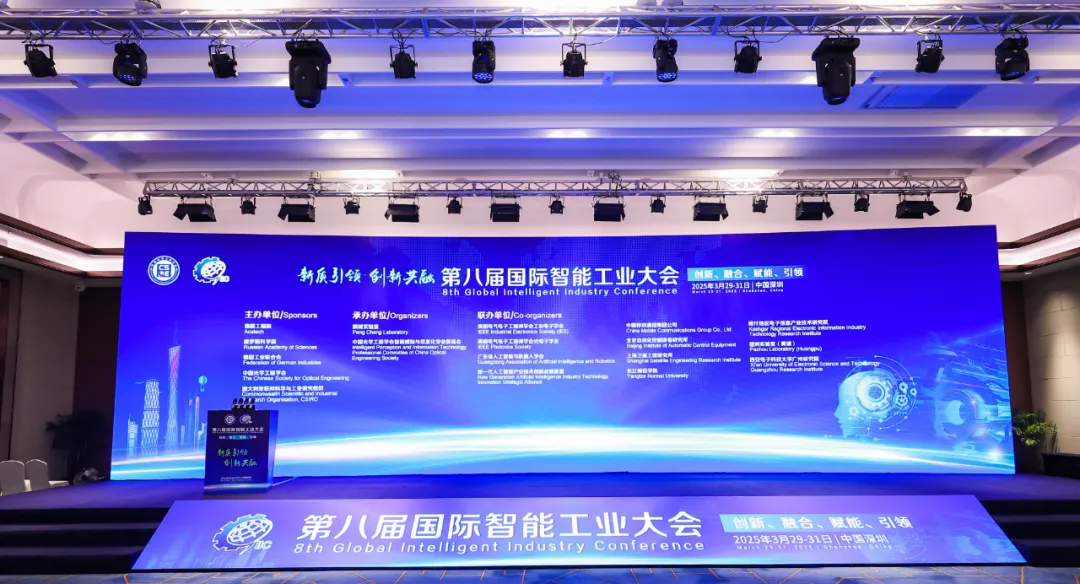 國創(chuàng)中心受邀出席國際智能工業(yè)大會(huì) 分享智能傳感技術(shù)前沿成果