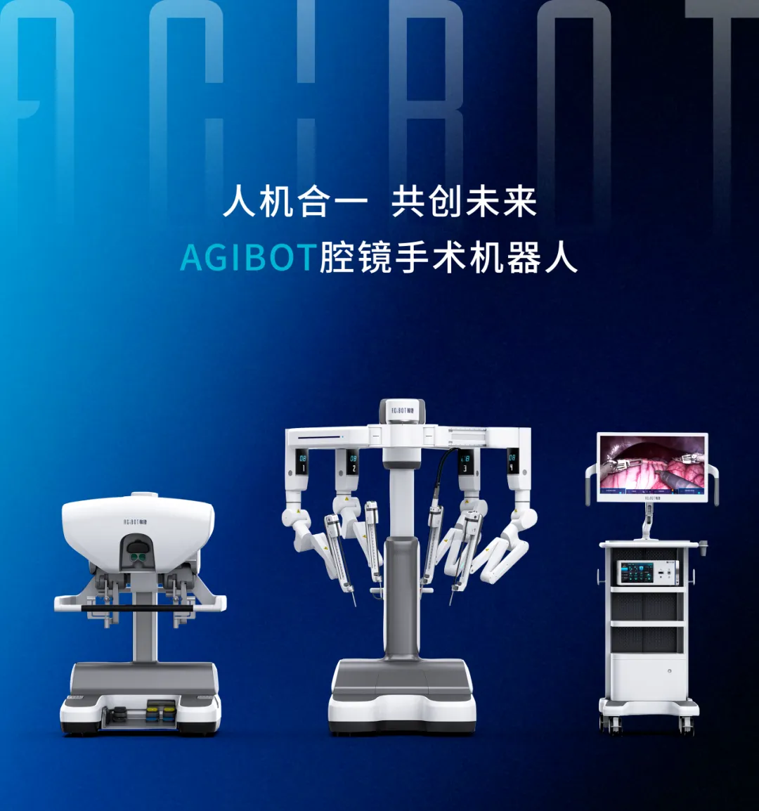 敏捷醫(yī)療AGIBOT腔鏡手術(shù)機器人獲批上市