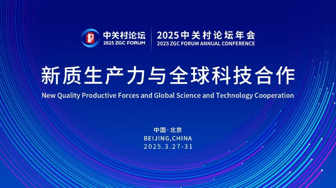 無問芯穹亮相2025年中關(guān)村論壇，以無穹算力鍛造智能時代新質(zhì)生產(chǎn)力
