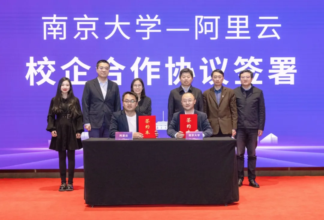 南京大學(xué)與阿里云聯(lián)合啟動(dòng)人工智能人才培養(yǎng)合作計(jì)劃