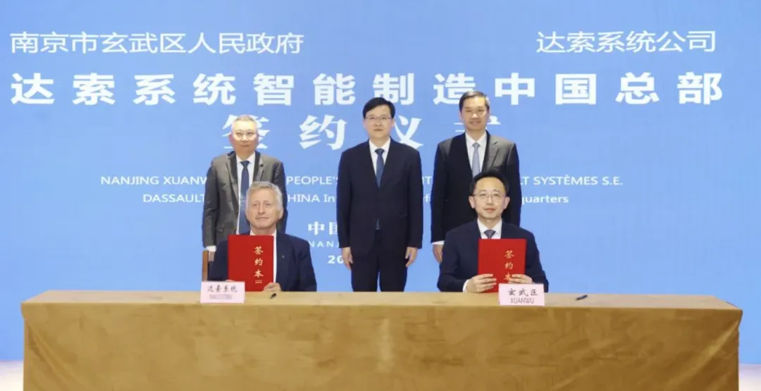 達索系統(tǒng)智能制造中國總部項目落地南京|南京市市長陳之常會見了達索系統(tǒng)全球品牌執(zhí)行副總裁等 