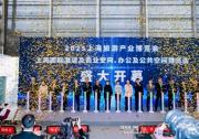 2025上海國際酒店及商業(yè)空間、辦公及公共空間博覽會今日啟幕