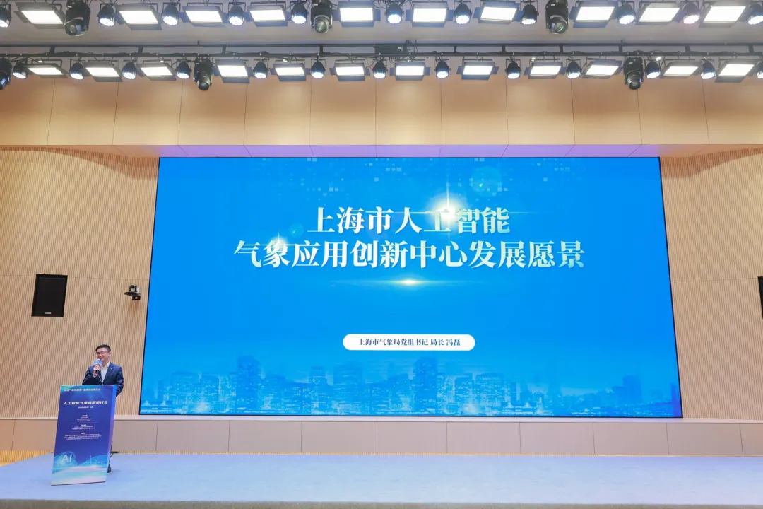 上海市人工智能氣象應用創(chuàng)新中心啟動建設開啟氣象數智化新征程