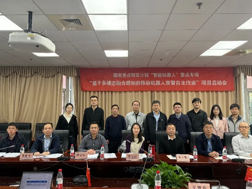 國家重點研發(fā)計劃“多模態(tài)融合感知移動機器人雙臂自主作業(yè)” 項目啟動會在上海交通大學召開