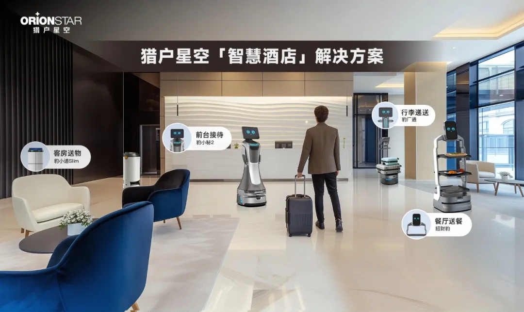 獵戶(hù)星空攜全新酒店遞送機(jī)器人，亮相上海國(guó)際酒店展