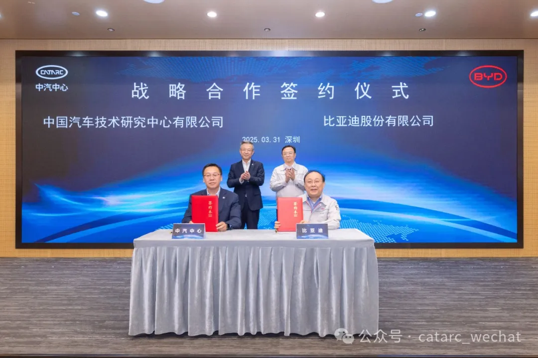 中汽中心與比亞迪集團簽署戰(zhàn)略合作協(xié)議|為中國汽車產(chǎn)業(yè)轉(zhuǎn)型升級注入更強動能 