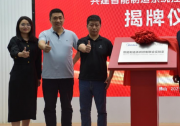 校企合作|“智能制造系統(tǒng)控制聯(lián)合實驗室” 順利揭牌|上海交通大學(xué)自動化與感知學(xué)院李德偉教授牽頭