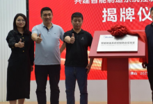 校企合作|“智能制造系統(tǒng)控制聯(lián)合實驗室” 順利揭牌|上海交通大學自動化與感知學院李德偉教授牽頭