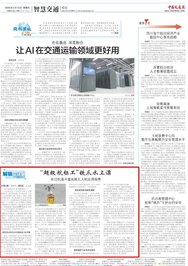 中國(guó)交通報(bào)點(diǎn)贊！萬(wàn)勛柔韌機(jī)器人變身“超級(jí)航標(biāo)工”，引領(lǐng)航道運(yùn)維智能化新高度