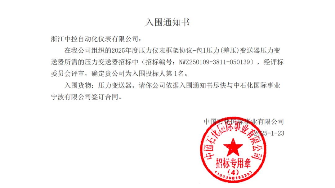 第一名！中控儀表中標(biāo)中國(guó)石化壓力變送器年度框架，高精度智能采集打造工業(yè)AI數(shù)據(jù)源