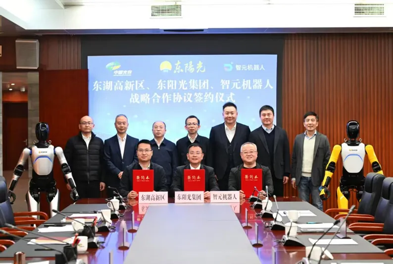  光谷東智全國總部正式落戶武漢 | 武漢東湖高新區(qū)與廣東東陽光集團、上海智元機器人三方戰(zhàn)略合作框架協(xié)議簽約