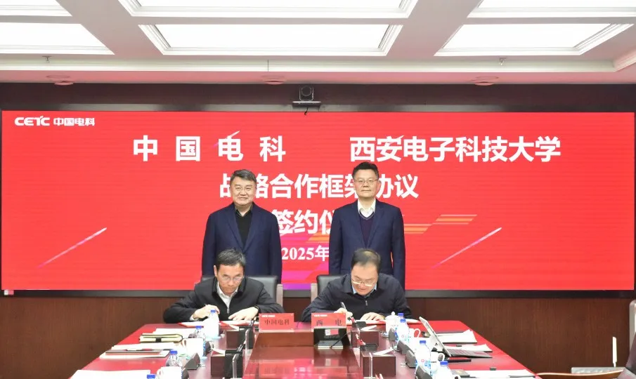 中國(guó)電科與西安電子科技大學(xué)簽署戰(zhàn)略合作框架協(xié)議