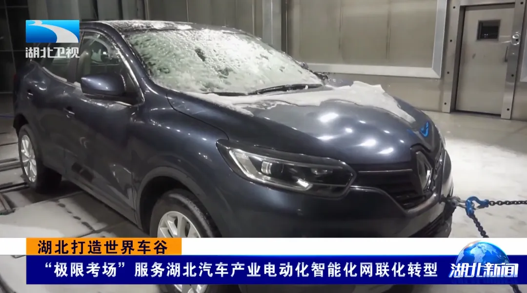 湖北打造世界車谷 | “極限考場(chǎng)”服務(wù)湖北汽車產(chǎn)業(yè)電動(dòng)化智能化網(wǎng)聯(lián)化轉(zhuǎn)型