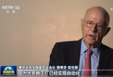 央視網(wǎng)新聞聯(lián)播|美國加征關(guān)稅招致國際社會(huì)普遍反對|美中關(guān)系全國委員會(huì)會(huì)長：因?yàn)榇蠖鄶?shù)工廠已經(jīng)實(shí)現(xiàn)自動(dòng)化