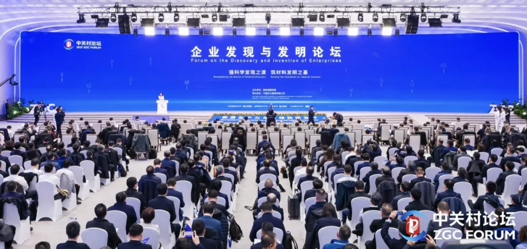 平行論壇｜“企業(yè)發(fā)現(xiàn)與發(fā)明論壇”在京召開