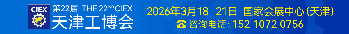 天津工博會