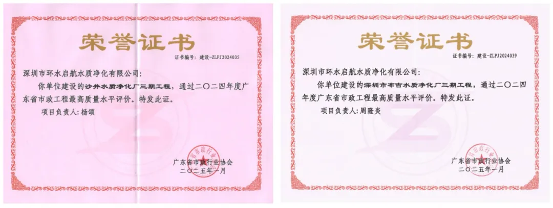 熱烈祝賀深圳布吉三期、沙井三期凈水廠斬獲廣東省市政工程最高質(zhì)量水平評價獎