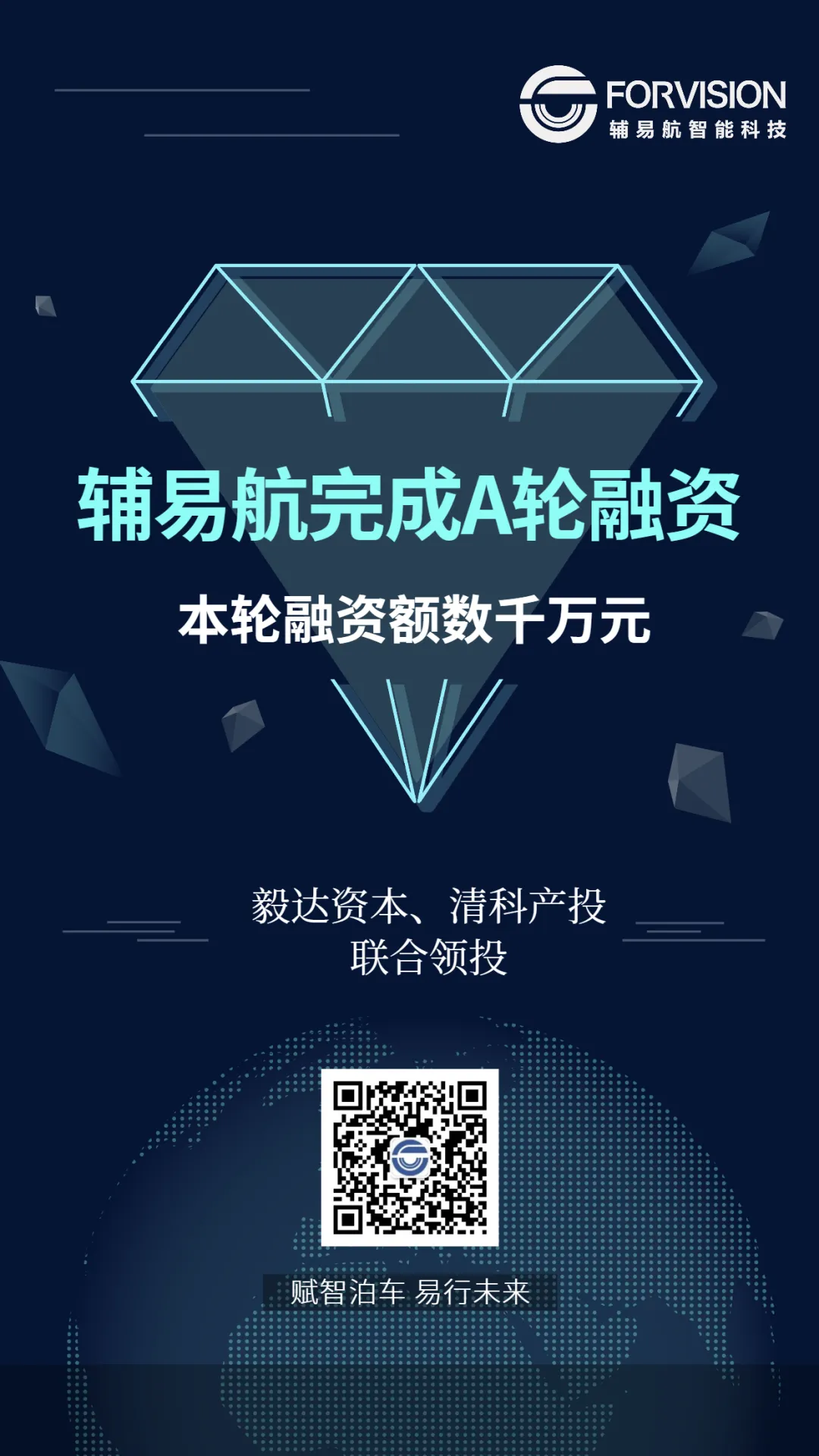 輔易航完成數(shù)千萬(wàn)元A輪融資，加速AI感知技術(shù)量產(chǎn)落地
