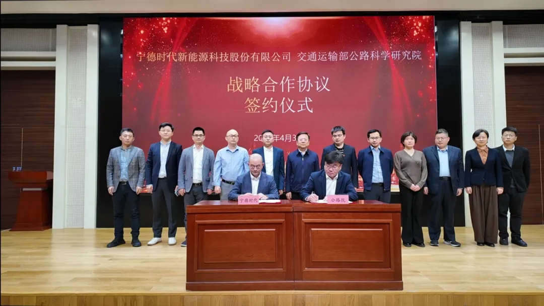 寧德時代聯(lián)合交通運輸部公路科學(xué)研究院，共推換電技術(shù)發(fā)展