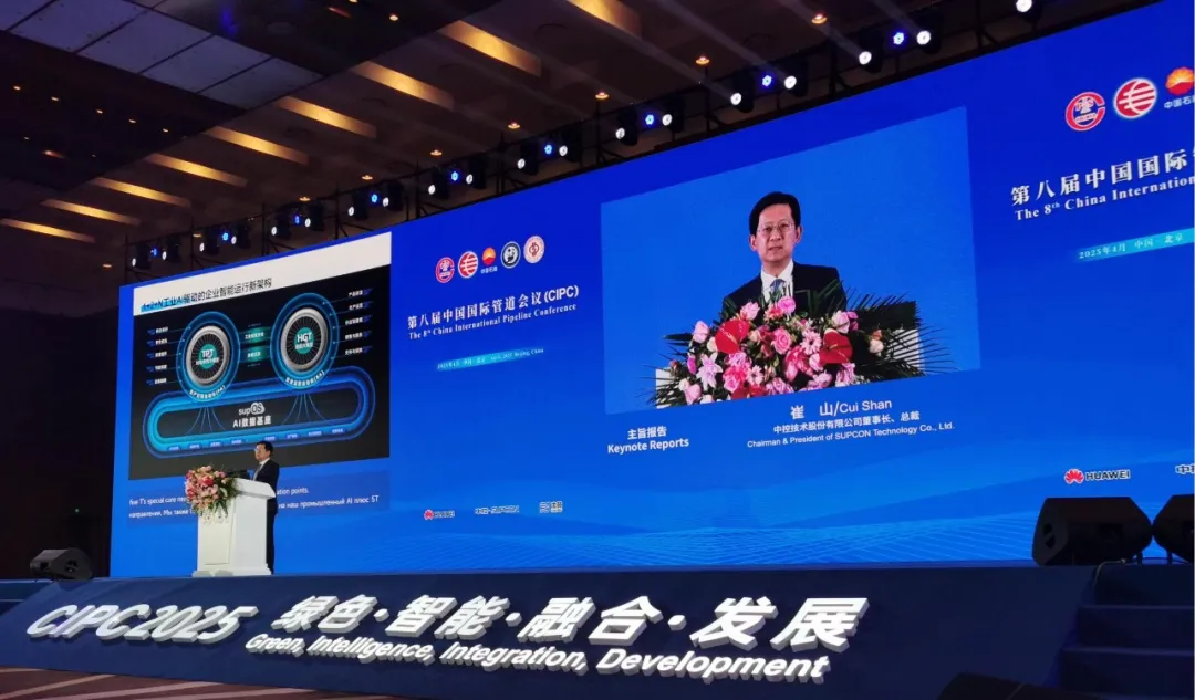 AI智馭油氣新紀元：中控技術精彩亮相第八屆中國國際管道會議（CIPC）暨技術裝備與成果展