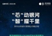 全系標(biāo)配華山A1000！黑芝麻智能助力吉利銀河星耀8，打造豪華智駕新體驗(yàn)