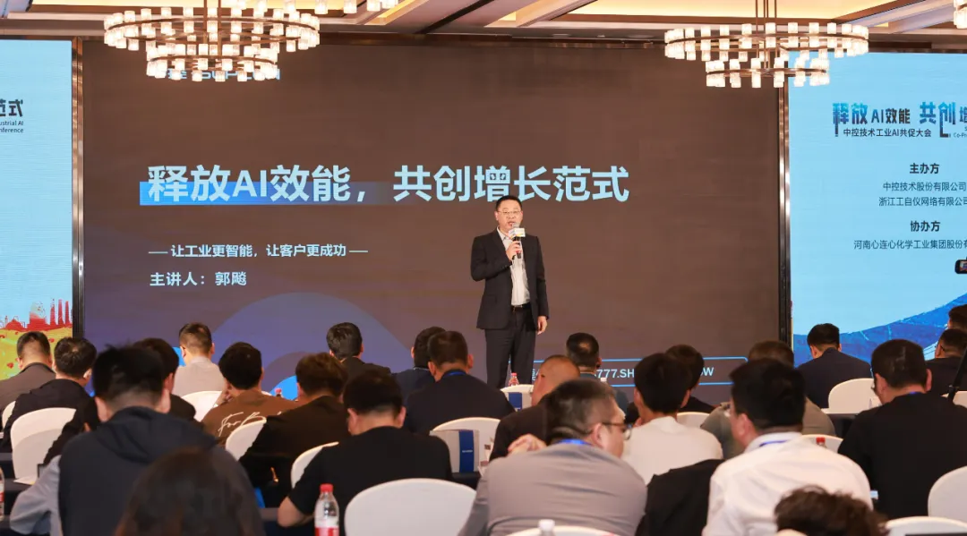 “釋放AI效能，共創(chuàng)增長范式”2025中控技術(shù)工業(yè)AI共促大會·新鄉(xiāng)站圓滿舉行