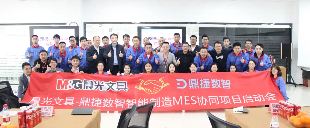 鼎捷數(shù)智X晨光文具丨以MES為引擎，加速推進(jìn)數(shù)智化轉(zhuǎn)型升級