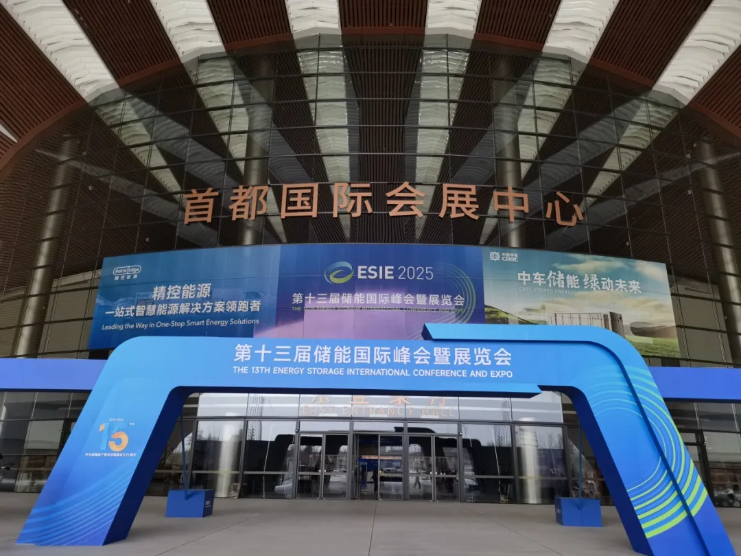 能源智儲，共聚首都——伊萊諾瓦儲能精彩亮相第十三屆儲能國際峰會暨展覽會